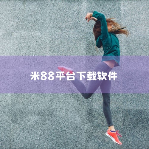 企业回以下是一些可以用来找客户的软件：* 客源宝：一款很好用的客源搜索和企业营销的工具，可以搜索到最有价值的行业信息和客源的数据* 爱客源：拥有运用独特的数据分析的模型，大数据推荐系统，将互联网上公开,