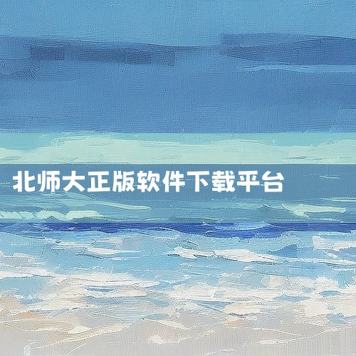 https://pan.baidu.com/s/13nz_Hmkq5j2JekWwWQqMXQ?pwd=e7fk 本素材为易探正版 V1.0.10内购版免费测试服下载地址官方app下载安装相关网盘资源,